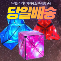 3D 우주 큐브 당일배송 자석 마그네틱 퍼즐 은하 블록, [2개 세트]레드+블루
