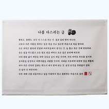 고급다포 | 나를 다스리는 글 (가로 오륜체), 황색, 1개