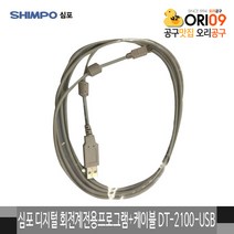 심포 디지털 회전계전용프로그램+케이블 DT-2100-USB