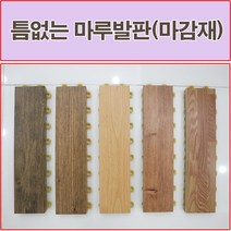 진성산업 조립식 마루발판(낱장판매) 욕실발판 데크타일 베란다바닥재 베란다조립식마루 조립식마루 건식화장실 욕실매트 데크타일 데코타일 조립마루, 21).옹이엔틱마감재1P, 1개