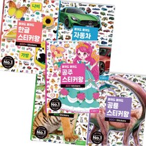유아 스티커북 - 붙여도 붙여도 스티커왕 시리즈 삼성출판사 (수량별사은품 증정), 붙여도 붙여도 한글 스티커왕