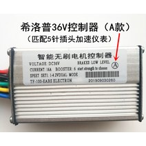 킥보드속도조절기 SEALUP 스쿠터 컨트롤러 36v48v 지능형 브러시 모터 AB 거버너, [05]  48v20a 컨트롤러tf100 2 도난 플매