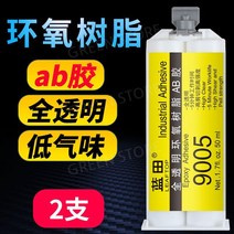 초강력 금속 본드 강력 메탈 에폭시 플라스틱 만능 리페어 용접 주물욕 순간 금속접착제, 2pcs9005접착제(투명저취에폭시)