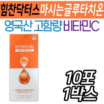 힘찬 닥터스Re 마시는 글루타치온 오렌지맛 수분 보충 스위스산 영국산 비타민C 포도당 타우린 글리신 시스텐 중년 여성 장년 여자 엄마 와이프 아내 관리 시니어 노인 할머니 할아버지