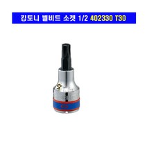 킹토니 별비트소켓 1/2 402330 T30, 1개