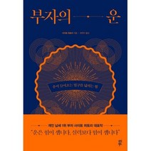다산북스 부자의 운