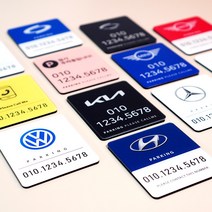 카머 고급 아크릴 주차번호판 차량 핸드폰 번호판 자동차 연락처 주차 안심번호 차량용 전화번호 자동차 휴대폰 번호 새차 선물