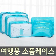 여행용 6종 의류파우치 파우치 여행가방 화장품가방 캐리어백