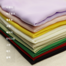 무지천 쉬폰 9종 커튼 홈패션 가림막 부드럽고 차르르한 원단 (0210-19), 옐로우