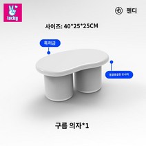 거실 크림 티테이블 북유럽 클라우드 테이블 구름모양 협탁 침실 사이드, 조립하다., 구름 스툴은 매장에 들어가서 고를 수 있다.