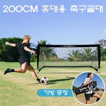 200CM 초대형 휴대용 축구골대 접이식 풋살골대