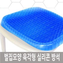 φEDS 벌집모양 육각형 실리콘 방석 커버포함 사각 체어 의자 업무용 가정용 사무용 학생ヰ_ea, ヰ＂이상품＂