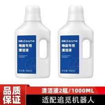 드리미 S10 세정액 부속품 H12 M13 로봇청소기 W10 Pro 바닥 전용 세제, 클렌징워터 2병 【1000ML】 + 1개