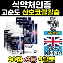 임산부 칼슘 마그네슘 바티민d 아연 칼맥 마칼디 3통 홈쇼핑 칼마 칼맥디 칼마그 고함량 칼슘제 뼈 에좋은 영양제 나노 50대 40대 노인 프리미엄 순도 함량