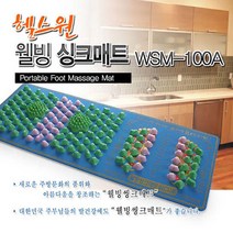 헬스원 자갈마당 웰빙 씽크 지압매트 WSM-100A 발지압매트