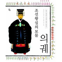 조선의 왕비로 살아가기:조선 왕실의 일상. 2, 돌베개, 심재우 등저
