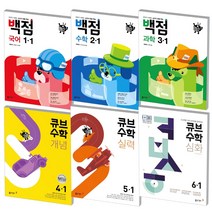 인기 많은 백점과학6-1 추천순위 TOP100 상품 소개