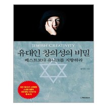 행성B(행성비) 유대인 창의성의 비밀 (마스크제공), 단품, 단품