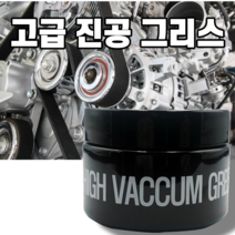 진공 구리스 고온 내열 윤활 그리스 50g, 5개