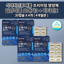 프리미엄 일양 약품 오메가3 비타민e 1000mg 식약처 인증 심장 뇌 혈관 막힘 에 좋은 팔 다리 혈액순환 혈행 개선제 나쁜 콜레스테롤 중성지방 수치 낮추는 개선 영양제 30캡슐, 4개  ( 4개월분 )