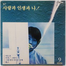 조용필 9집 87 사랑과 인생과 나 (마도요/아하 그렇지/타인) LP
