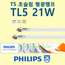 필립스 PHILIPS 21W T5 초슬림 삼파장 형광 간접 조명등 [2개], 백색-840-부드러운 아이보리 빛