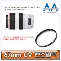 [슬기로운아이템] 67mmUV필터 캐논 EF 70-300mm f/4-5.6L IS USM, SSS[상품_상품선택]SSS