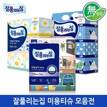 [200매3입/150매3입 8개당 택배1건] 잘풀리는집 미용티슈모음전 200매/150매 초특가 총판, 2.잘집미용티슈150매*4입