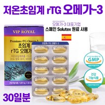 식약청 인증 저온 초임계 알티지 오메가 3 30캡슐 1개월분 . 혈행건강을 위한 1일 1캡슐 눈 건조 개선 소형어종 사용 흡수율 높고 깨끗한 알티지 오매가 스리, 3통