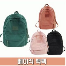 제이제이 베이직 백팩 초등고학년 가방 중학생 가방 학원가방