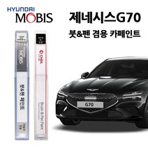 현대 모비스 제네시스 G70 카페인트 자동차 붓펜 E5E N5M PH3 RY5 SSS T5K URA UYH YW6 Y6S, NA3-베르비에화이트(주문색상)