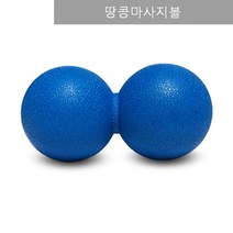 꼼꼼맘 TPE 싱글 땅콩 마사지볼 스트레칭볼 지압, 땅콩블루, 1개