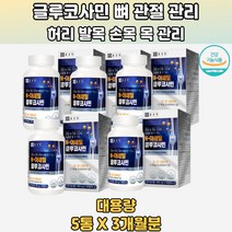 N아세틸글루코사민 관절및연골건강 비타민C E 5통 키틴올 효소분해하여 얻은 홍화씨추출물분말 디메틸설폰 비타민 B2 비타민 C 상어연골분말호주산 생선콜라겐