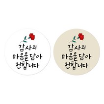 어버이날스티커 스승의날스티커 가정의달스티커 카네이션 감사 답례 사랑합니다 스티커 소량스티커제작, 40mm(12개), 1번화이트
