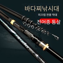 보하이샤크 찌 낚시대/원투낚시대/방파제낚시대/갯바위낚시대/바다 낚시대/고카본 릴낚시대/장절 낚시대 3.6M~7.2M
