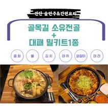 부평골목길 소유전골밀키트+뒷고기 대패밀키트1종, 야끼