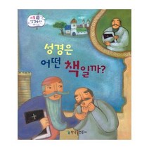 성경은어떤책일까-61(리틀성경동화), 상세페이지 참조, 상세페이지 참조