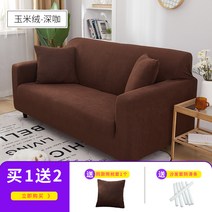 16컬러 소파패드 소이현 고탄력 와플 소파커버 천갈이 [HONHKONG FREE], 다크 커피_4인 235-300cm