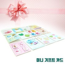 1+1 미니기프트카드(12장)랜덤발송, 9개