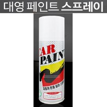 페인트 스프레이 차도색 차흠집 카페인트 도색코드