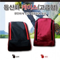 등산화케이스 방수기능 넉넉한사이즈 당일 고급 신발주머니 국내산 가방 집, 등산화케이스-블랙