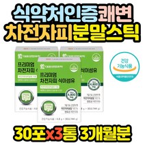 프리미엄 쾌변 영양제 차전자피 식이섬유 가루 스틱 어머님 할머니 할아버지 효능 추천 아버지 선물 잔변감