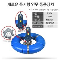 대형 양식장 양어장 통풍기 하천 연못 산소 발생기 원형도넛, E. 2.2KW220V30m