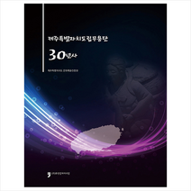 휴먼컬처아리랑 제주특별자치도립무용단 30년사 +미니수첩제공, 제주특별자치도문화예술진흥원
