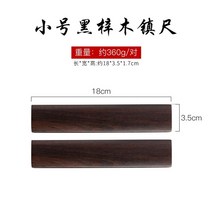 문진 서예 우드 도구 나무 공예 책 누름쇠 용품 캘리그라피 누르기 종이, [18cm]흑자목진척