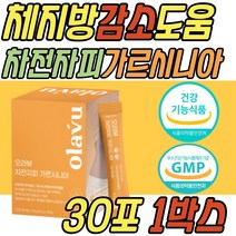단기간 단기 다이어트 보조 식품 차전자피 가르시니아 쾌변 보조제 식약처인증 건강 기능 식품 질경이 수용성 식이섬유 옆구리살 팔뚝살 나잇살 하비 슬림 버닝 몸매 관리 케어 추천