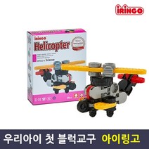 아이링고 미니헬리콥터 3D 관절 블록 장난감 38pcs