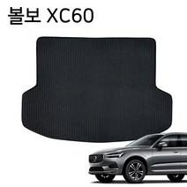 벌집 자동차 바닥 깔판 트렁크매트 볼보 XC60/차트렁크매트, mr@;,:> 본상품선택” class=”wr-img”></a></div>
</div>
</div>
</div>
<div class=