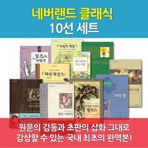 네버랜드 클래식 베스트 10선, 없음