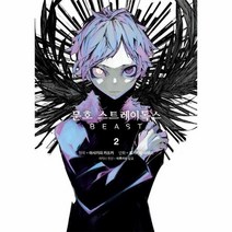 문호스트레이독스BEAST 2 만화, 상품명